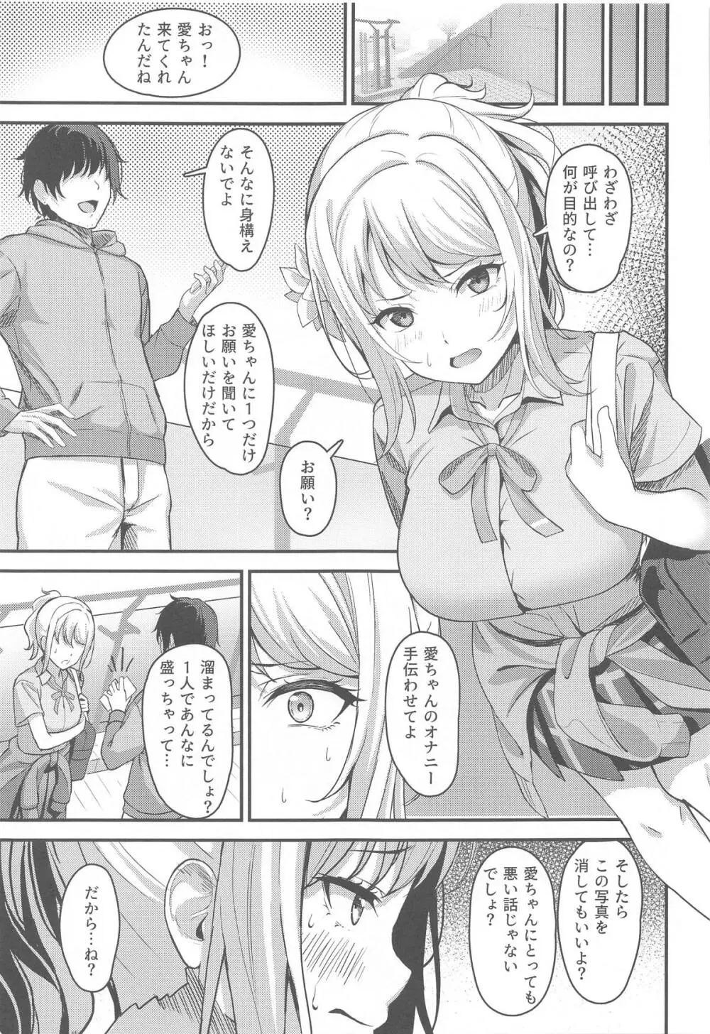 愛さんが淫らに堕ちるまで Page.4