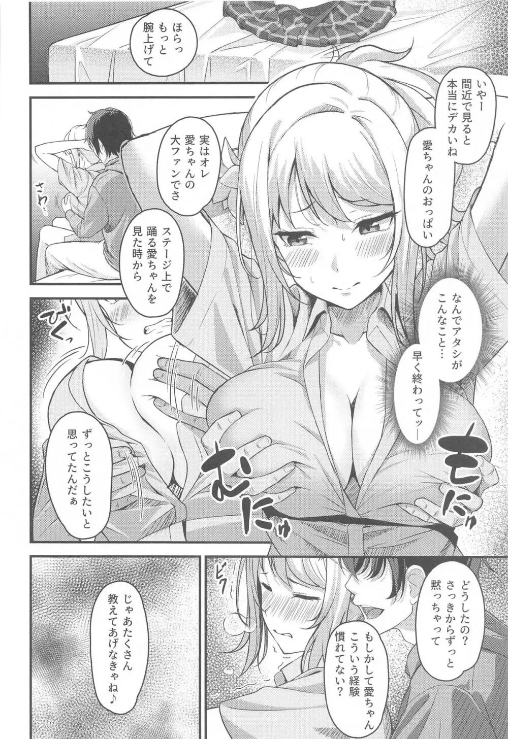 愛さんが淫らに堕ちるまで Page.5