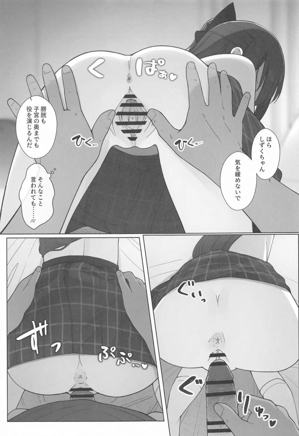 しずくちゃんえちえち本 えちえち個人レッスン編 Page.24