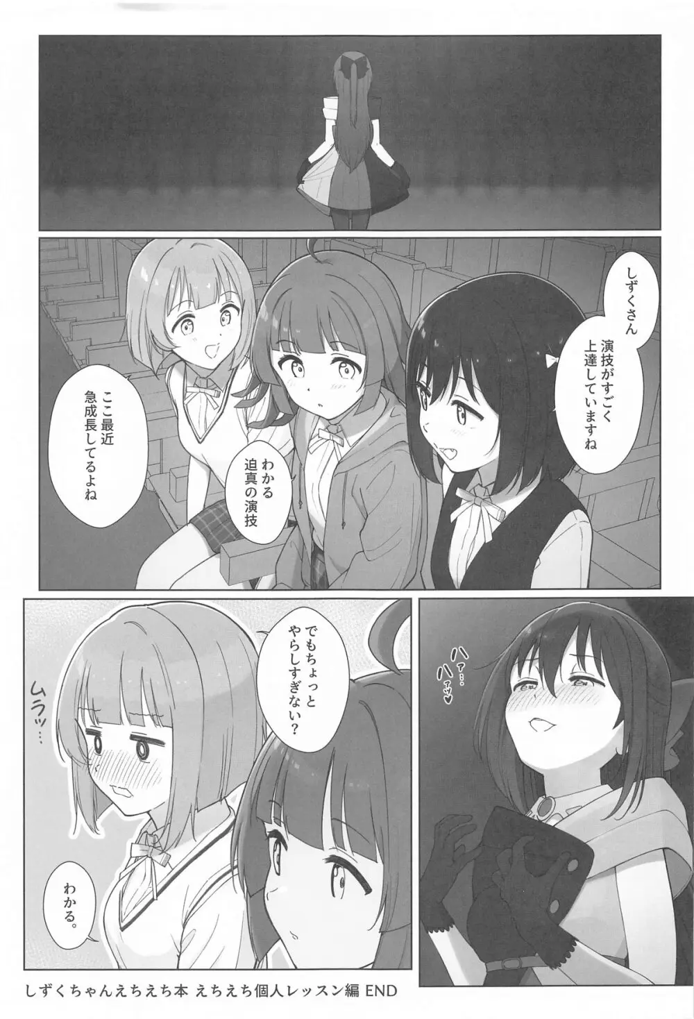 しずくちゃんえちえち本 えちえち個人レッスン編 Page.32