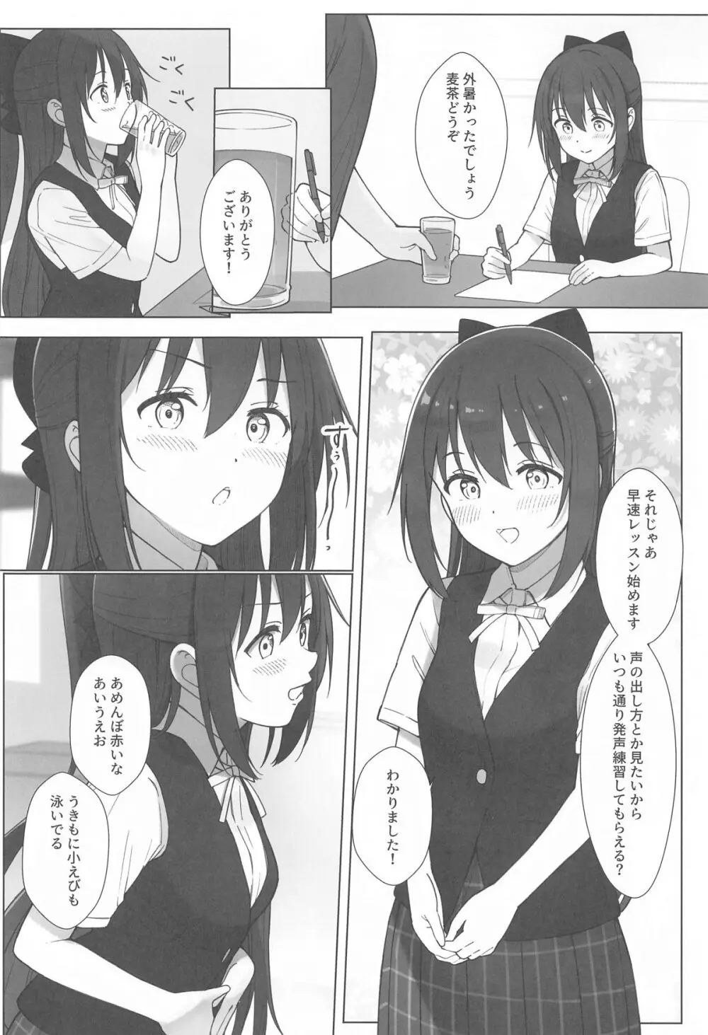 しずくちゃんえちえち本 えちえち個人レッスン編 Page.7