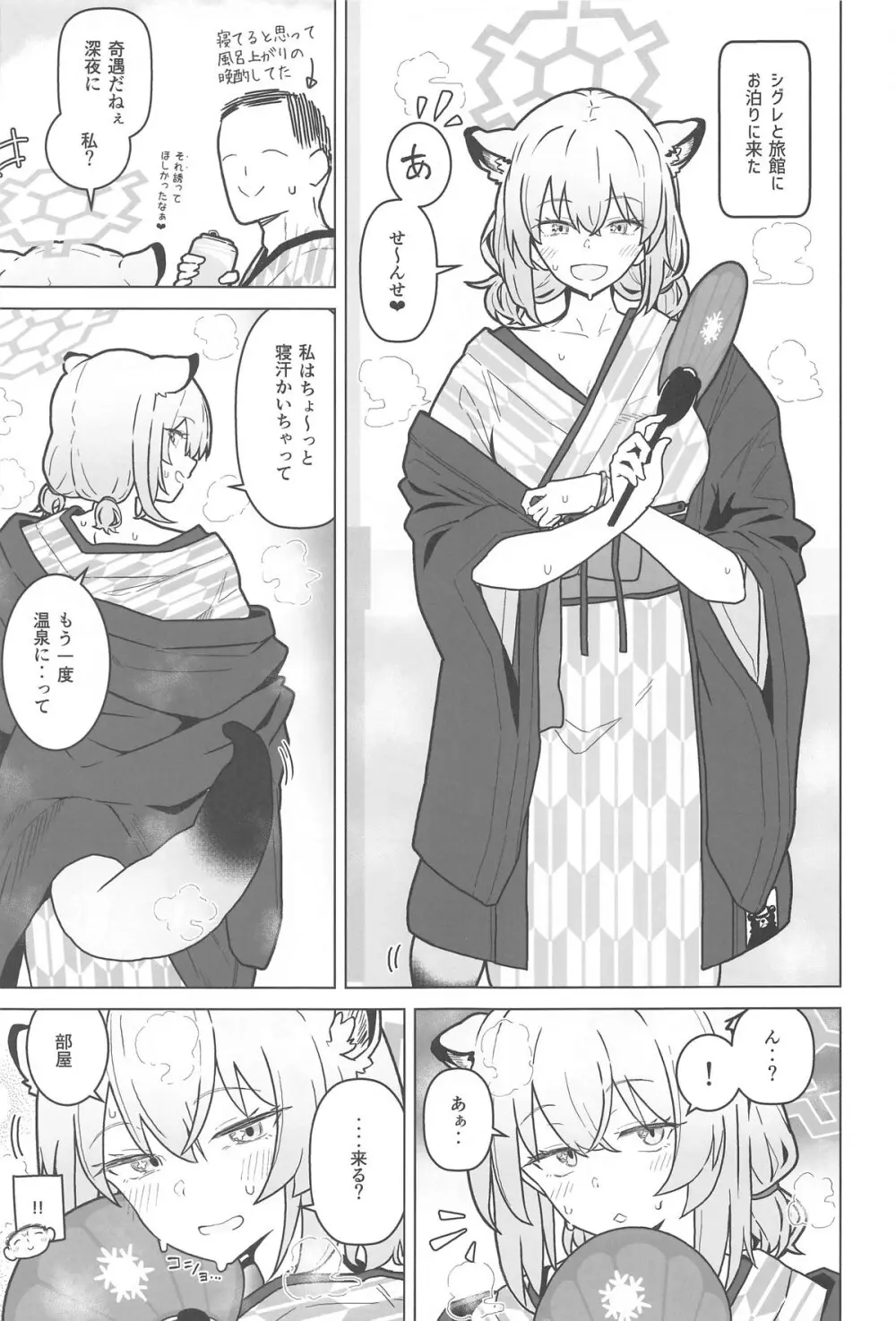 ブルーアーカイ蒸 総力戦2 Page.32