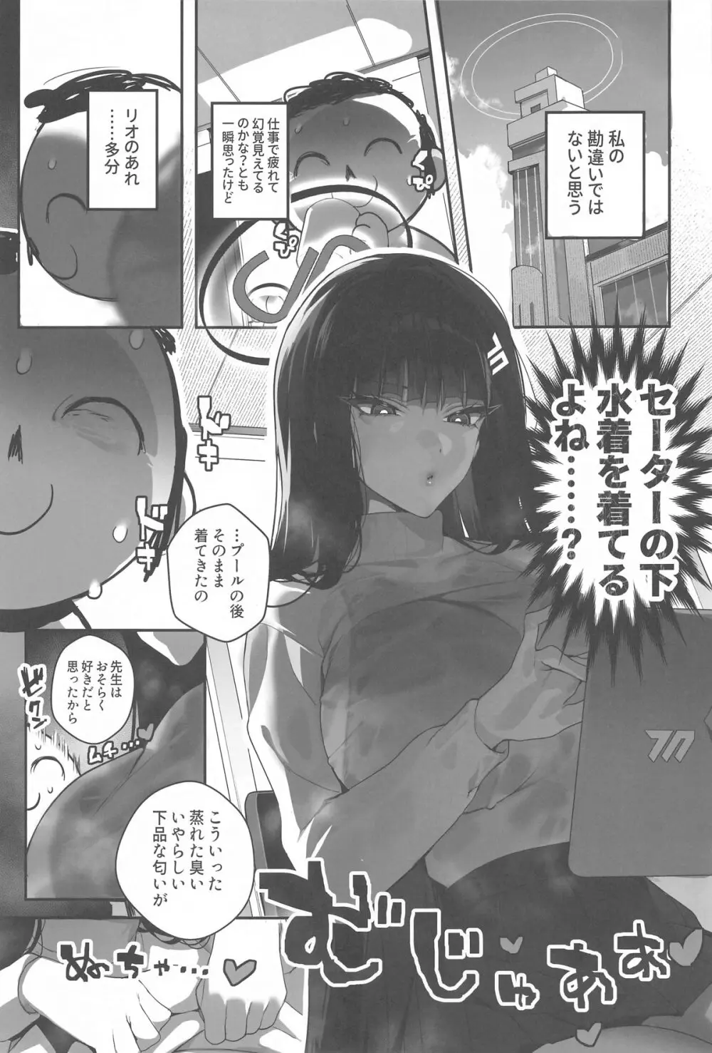 ブルーアーカイ蒸 総力戦2 Page.50