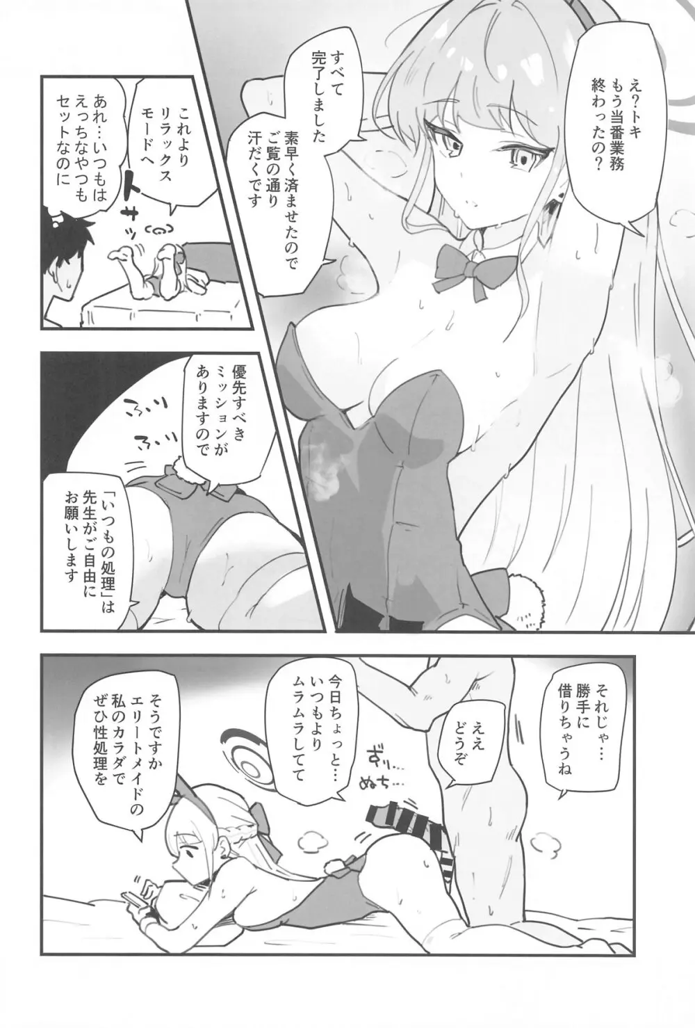 ブルーアーカイ蒸 総力戦2 Page.59