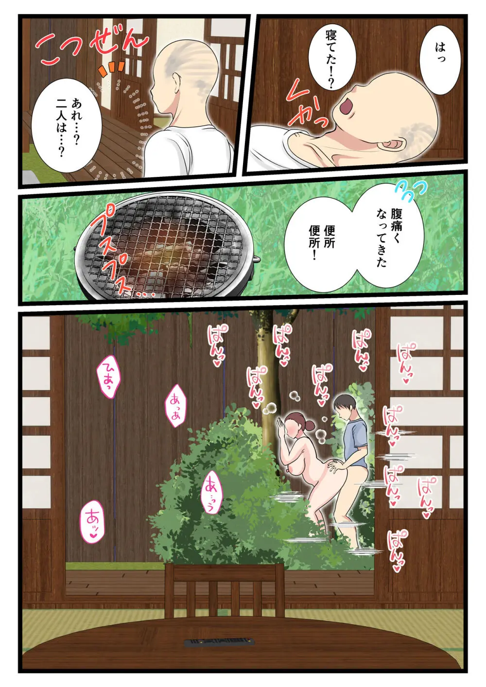 酔ったお母さんはとても可愛い。2 Page.21