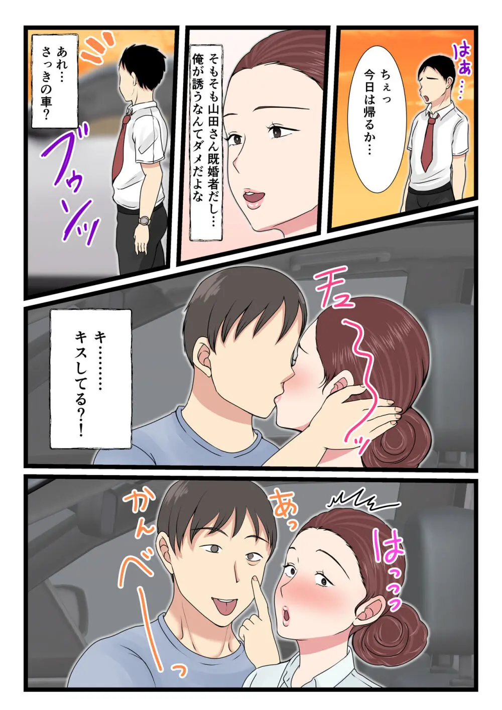 酔ったお母さんはとても可愛い。2 Page.29