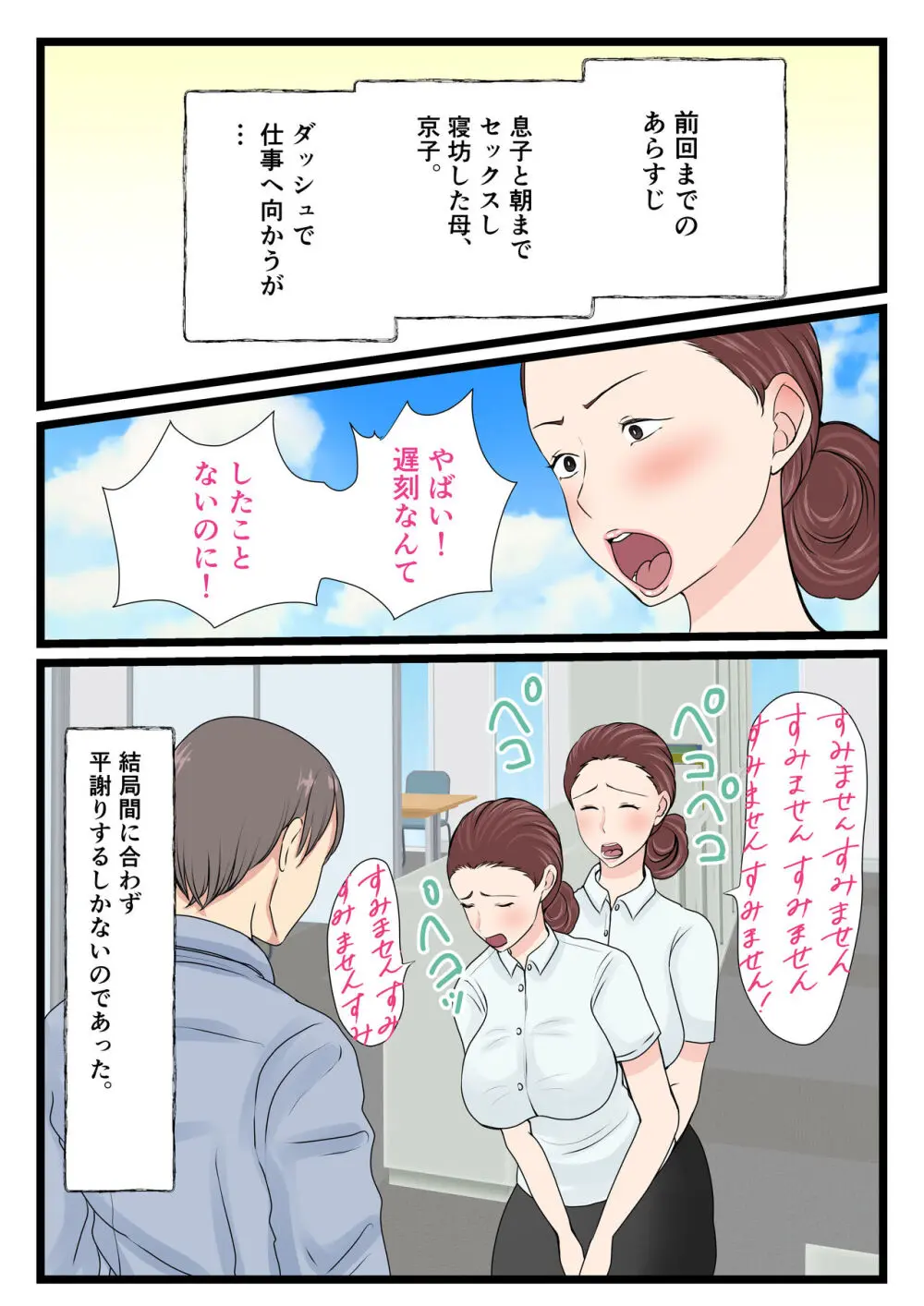 酔ったお母さんはとても可愛い。2 Page.3