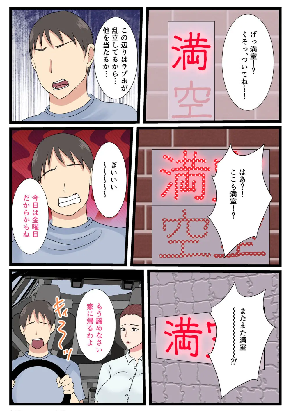 酔ったお母さんはとても可愛い。2 Page.31