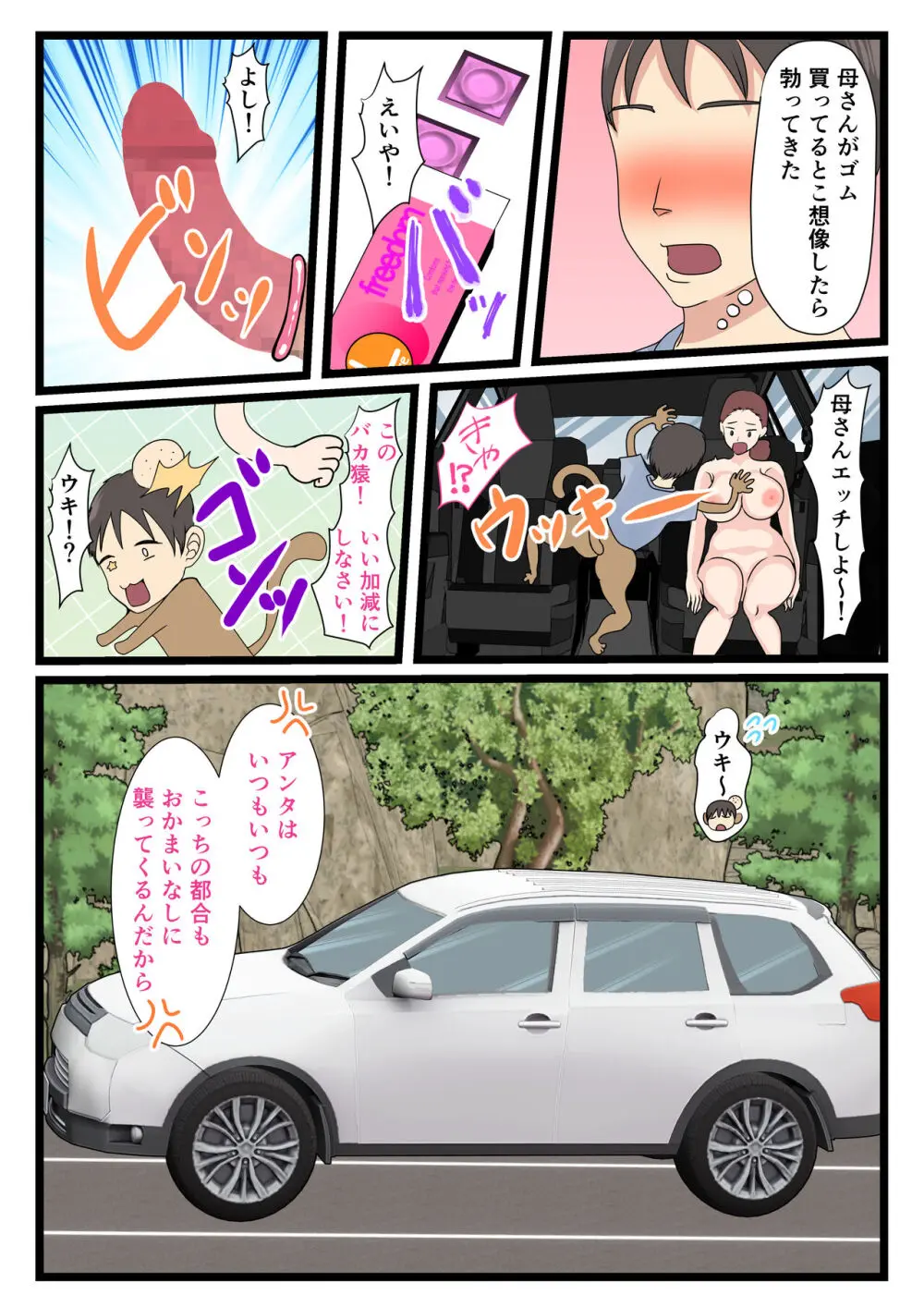 酔ったお母さんはとても可愛い。2 Page.40