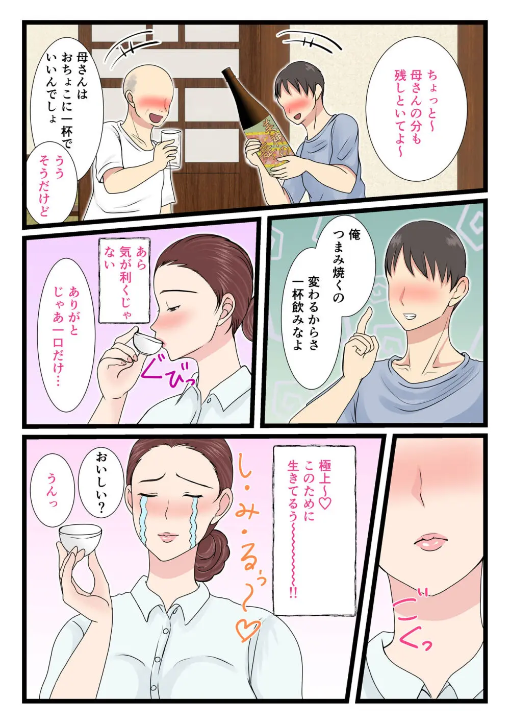 酔ったお母さんはとても可愛い。2 Page.8