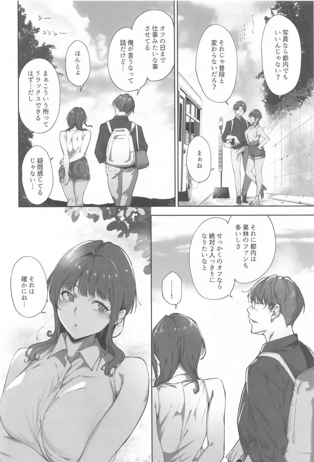 朝香の休日 Page.3