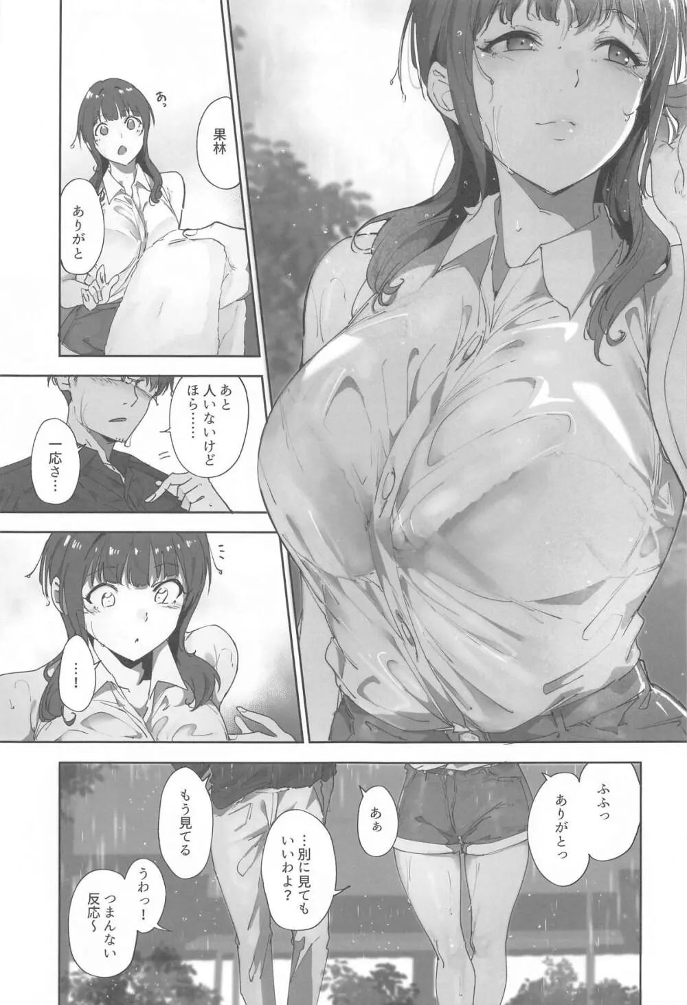 朝香の休日 Page.6