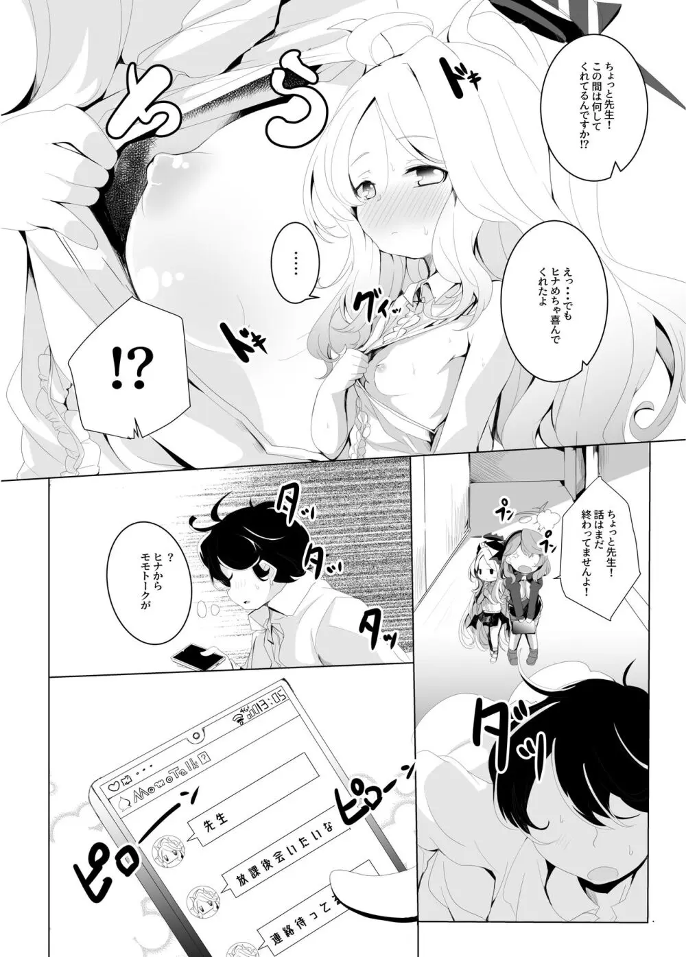 おねがい。おねだり。 Page.21