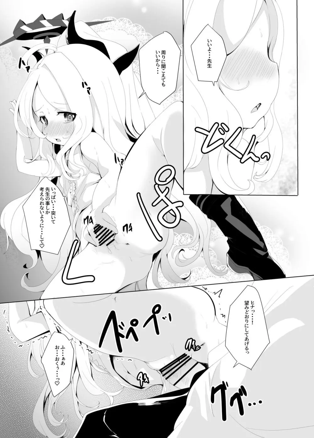 おねがい。おねだり。 Page.27