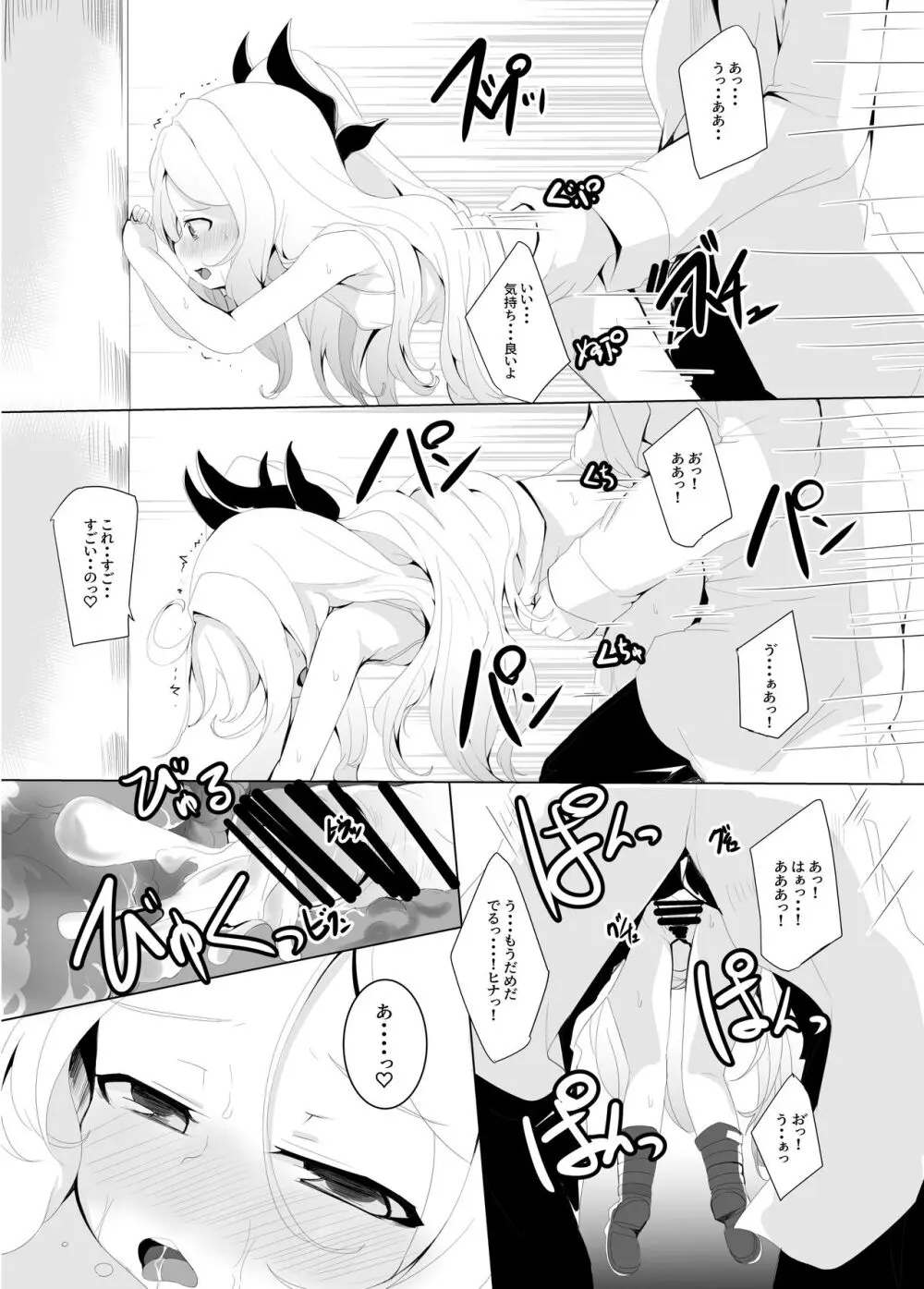 おねがい。おねだり。 Page.28