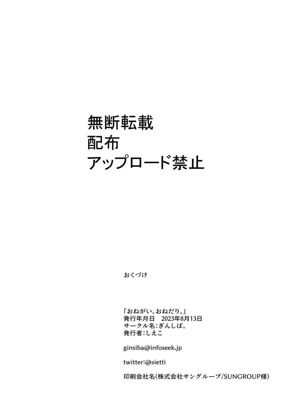 おねがい。おねだり。 Page.31