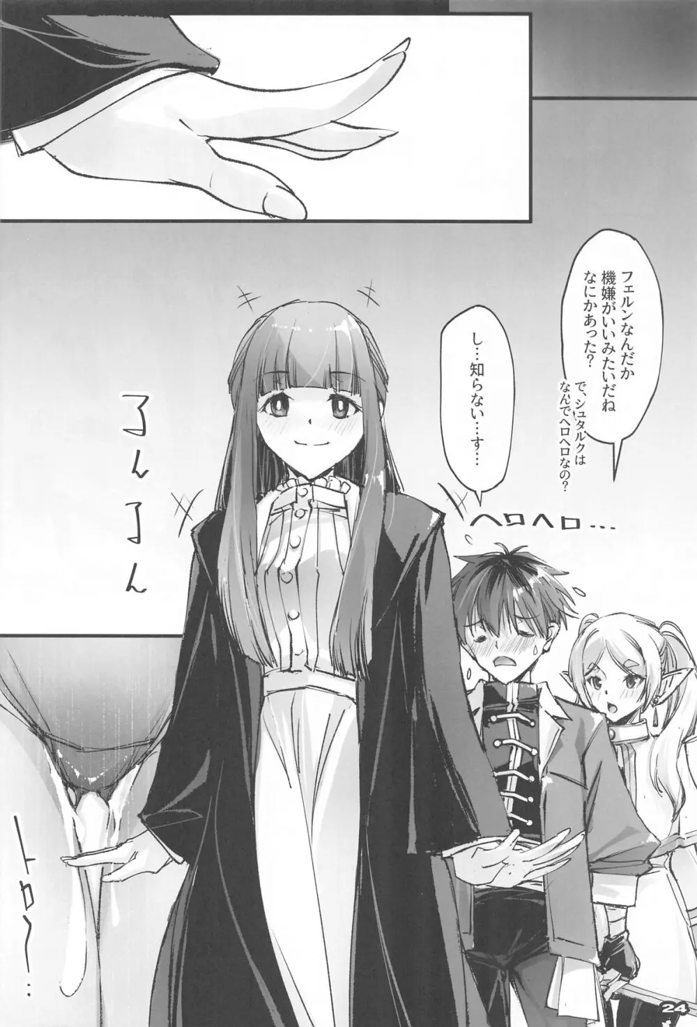 夜更かししたの?他には? Page.23