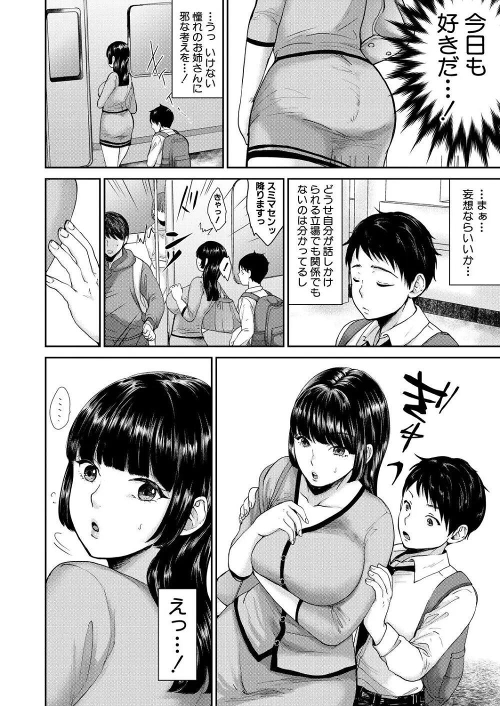 憧れお姉さんは隠れ痴女!? Page.2