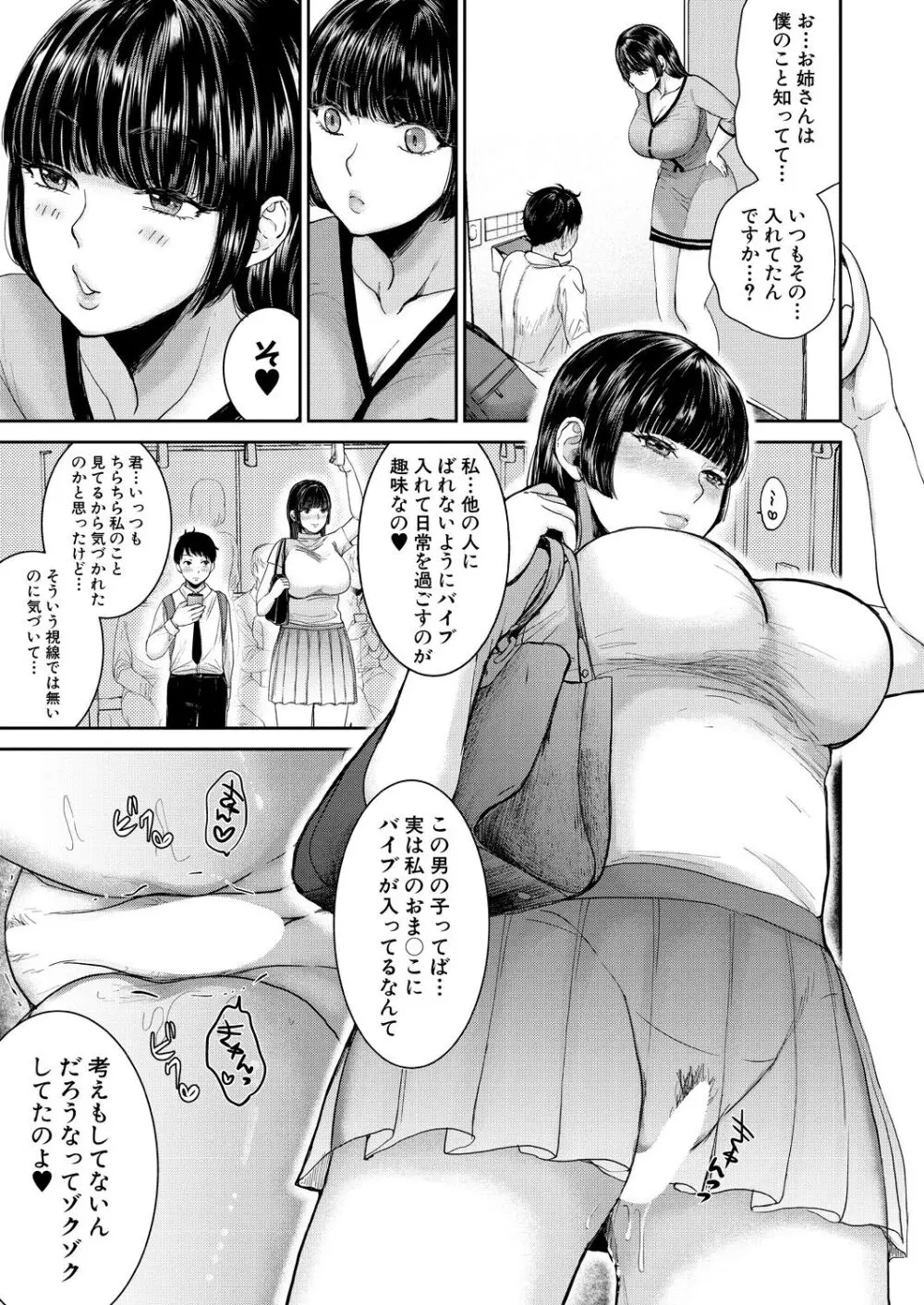 憧れお姉さんは隠れ痴女!? Page.5