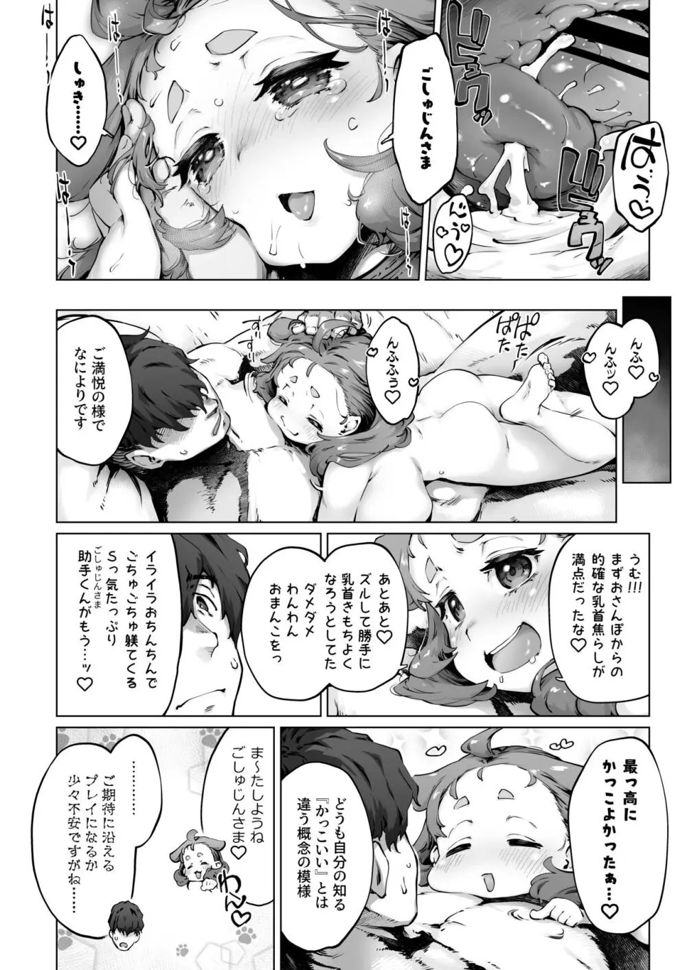 ちみっ娘爆乳博士の飼育 Page.28