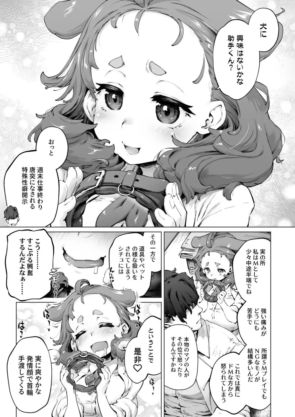 ちみっ娘爆乳博士の飼育 Page.5