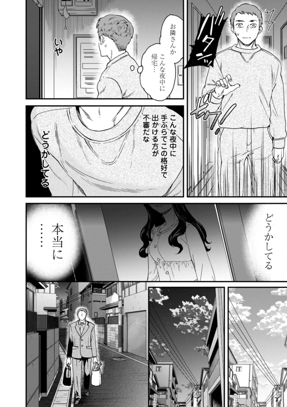 キミのまんなか【デジタル特装版】 Page.136