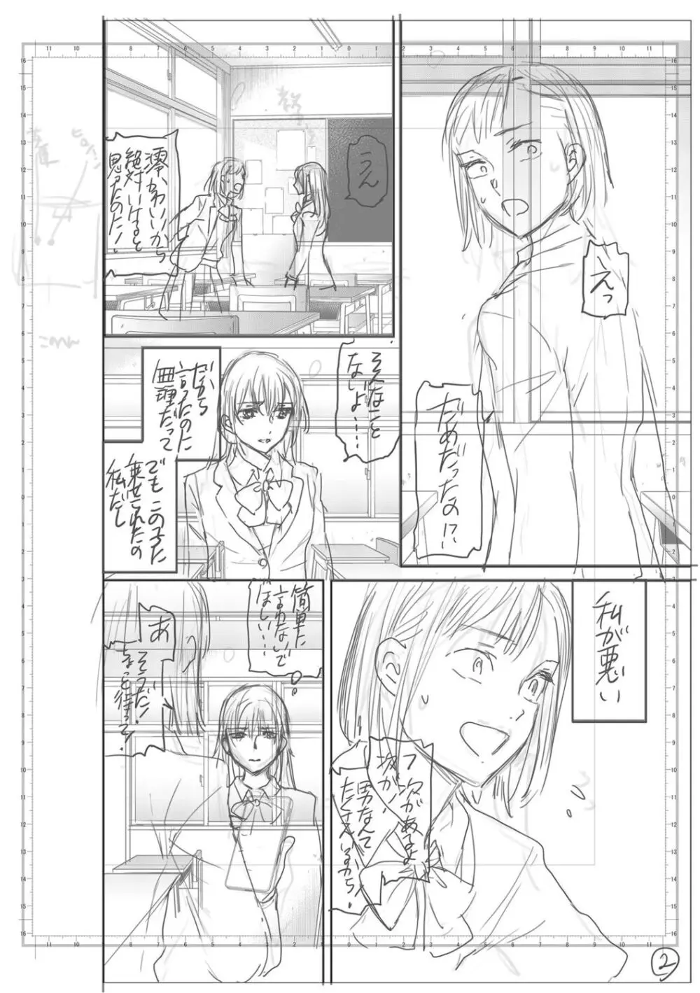 キミのまんなか【デジタル特装版】 Page.188