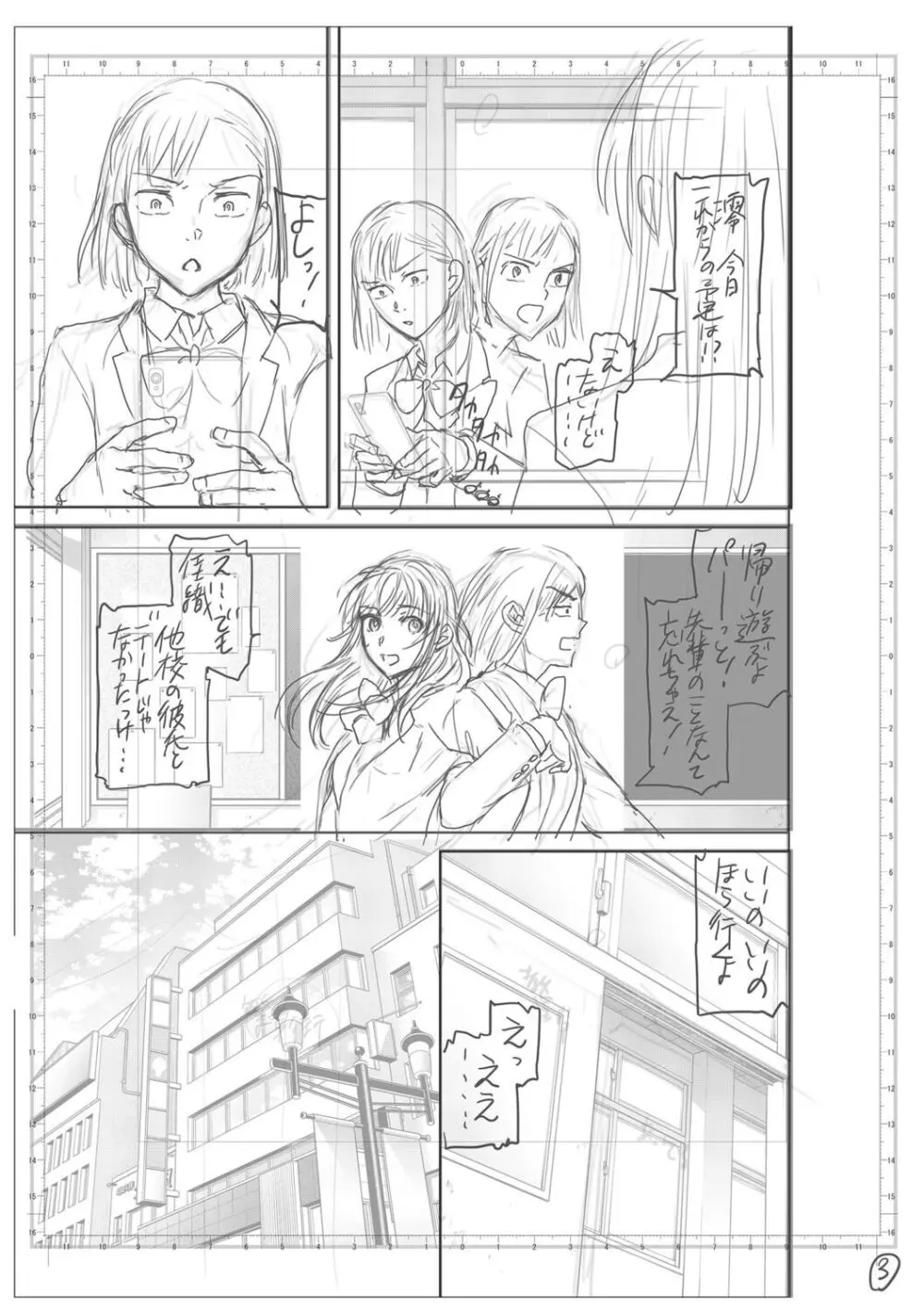 キミのまんなか【デジタル特装版】 Page.189