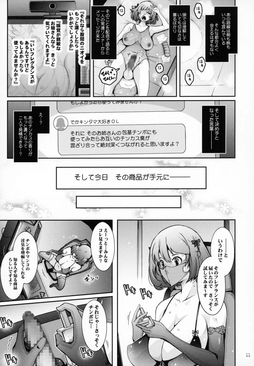 淫欲満壊フレグランス Page.10