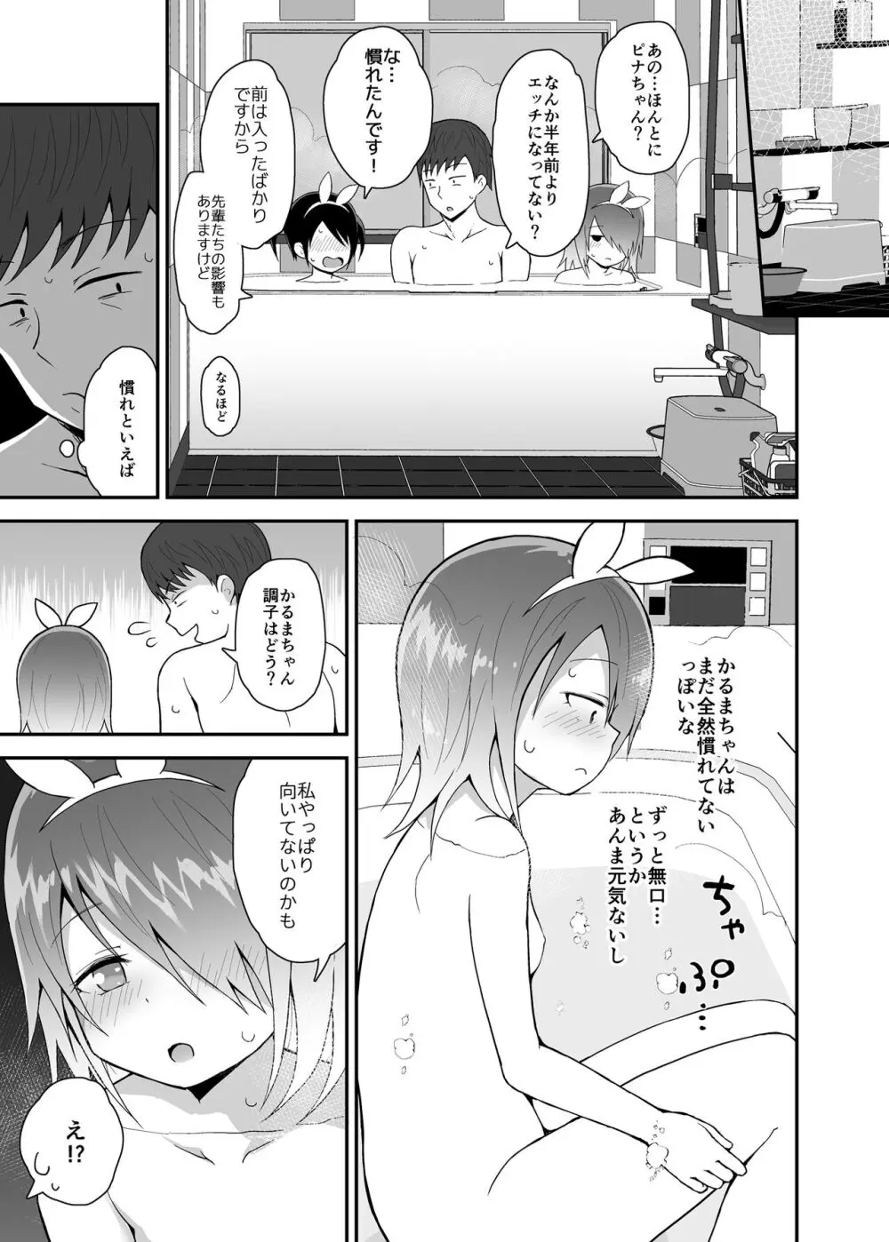 放課後ロリソープ3 Page.14