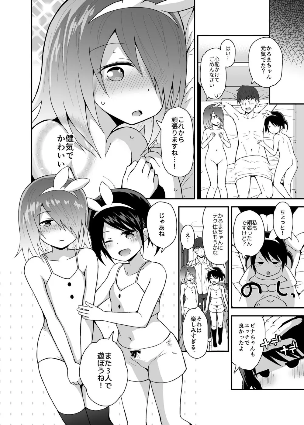 放課後ロリソープ3 Page.23