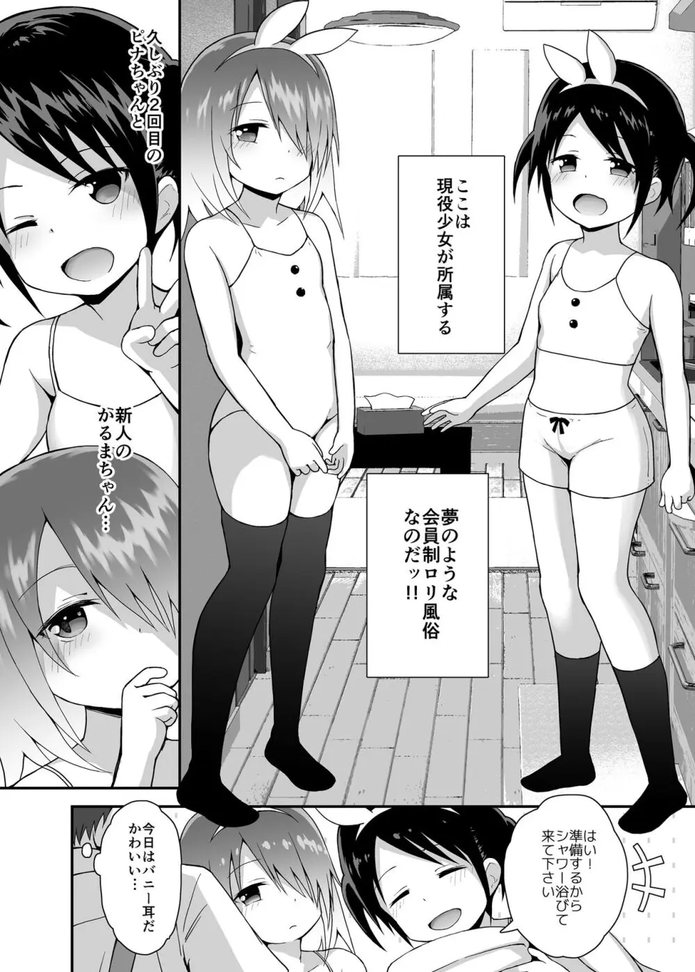 放課後ロリソープ3 Page.3