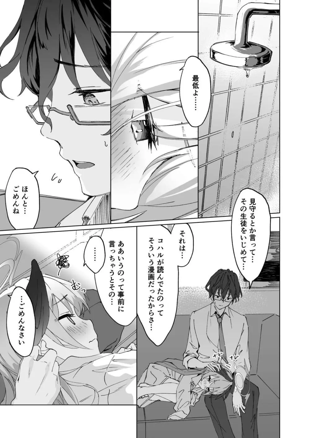 再教育 Re.Education Page.32