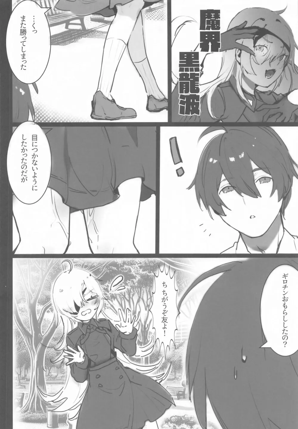 ギロさんぽ Page.5