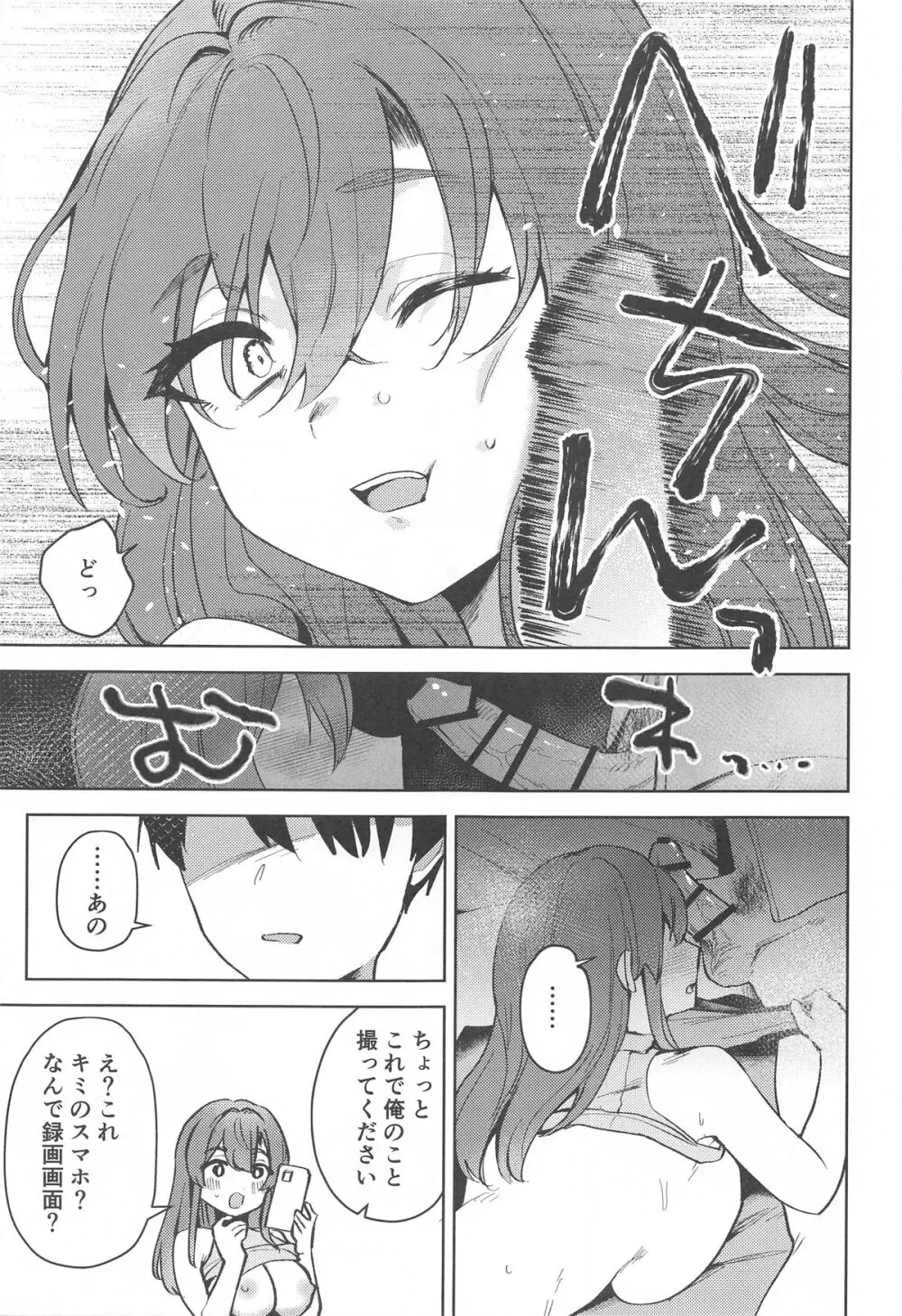 秘密のお宝探し Page.12