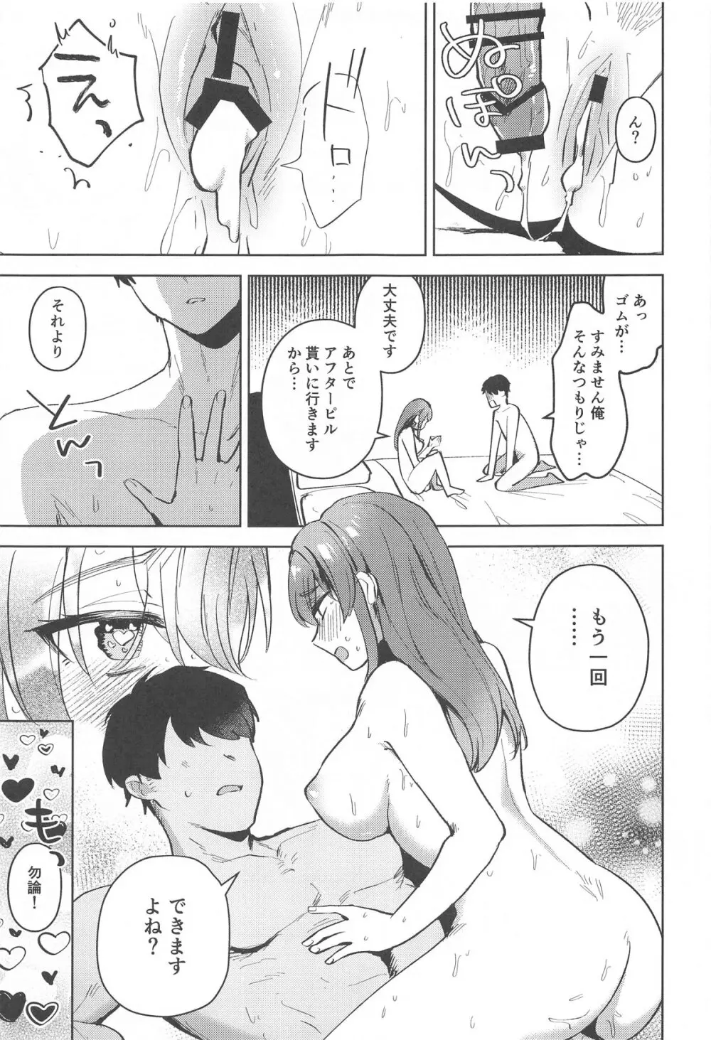 秘密のお宝探し Page.26