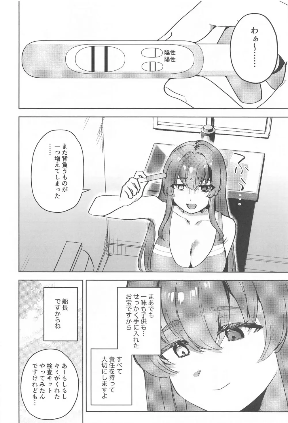 秘密のお宝探し Page.27