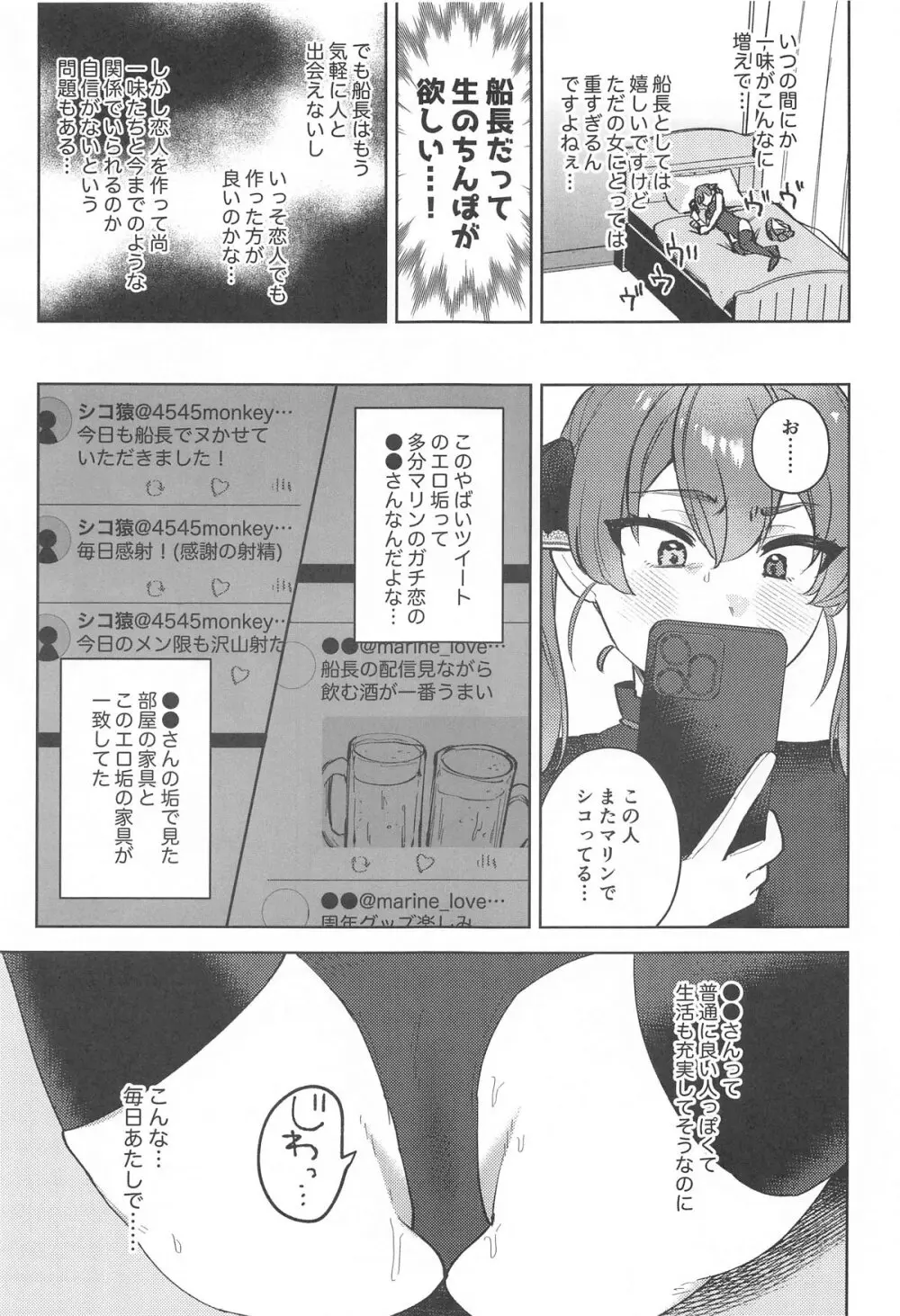 秘密のお宝探し Page.6