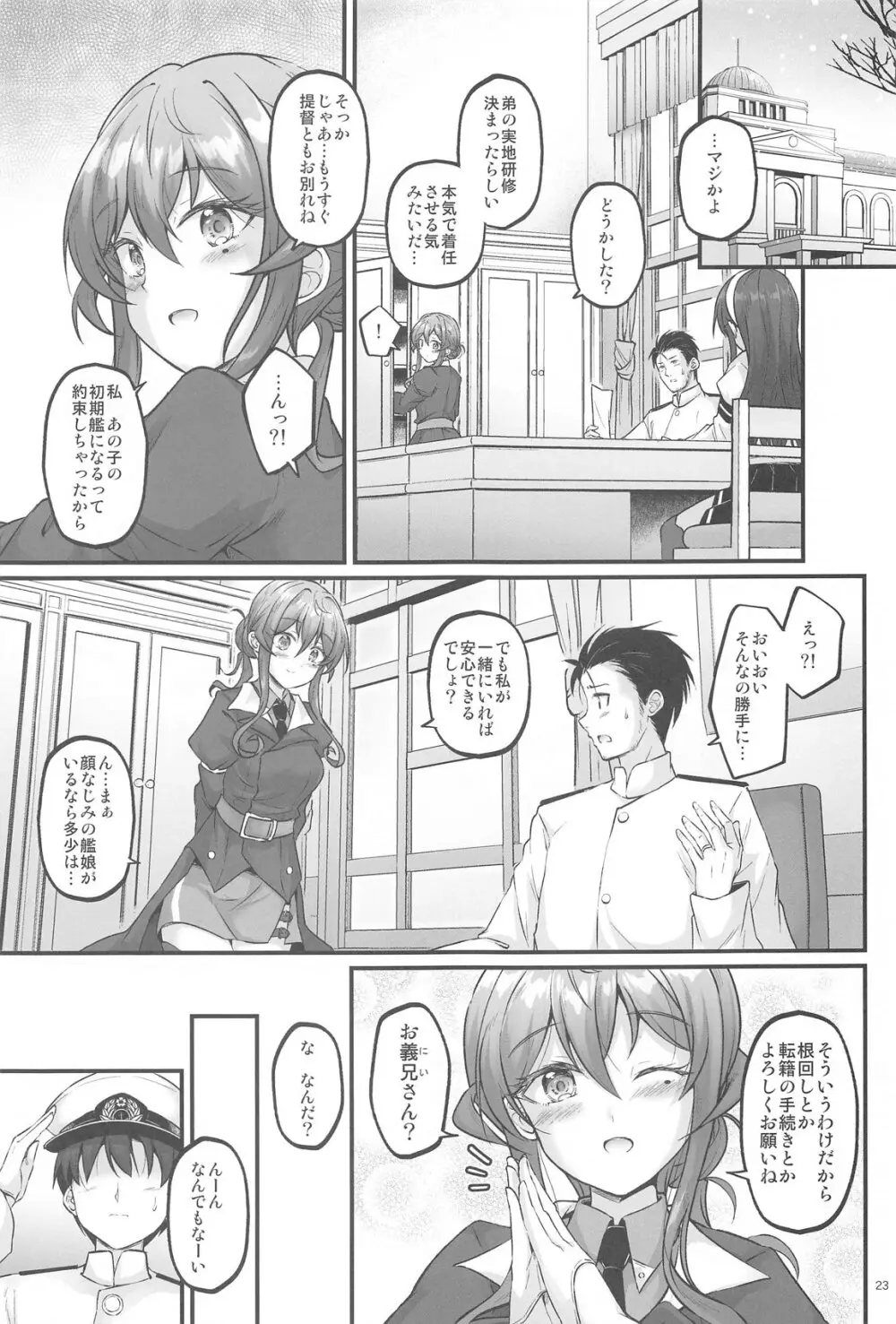 湯けむりのおねがいゴト!! Page.22