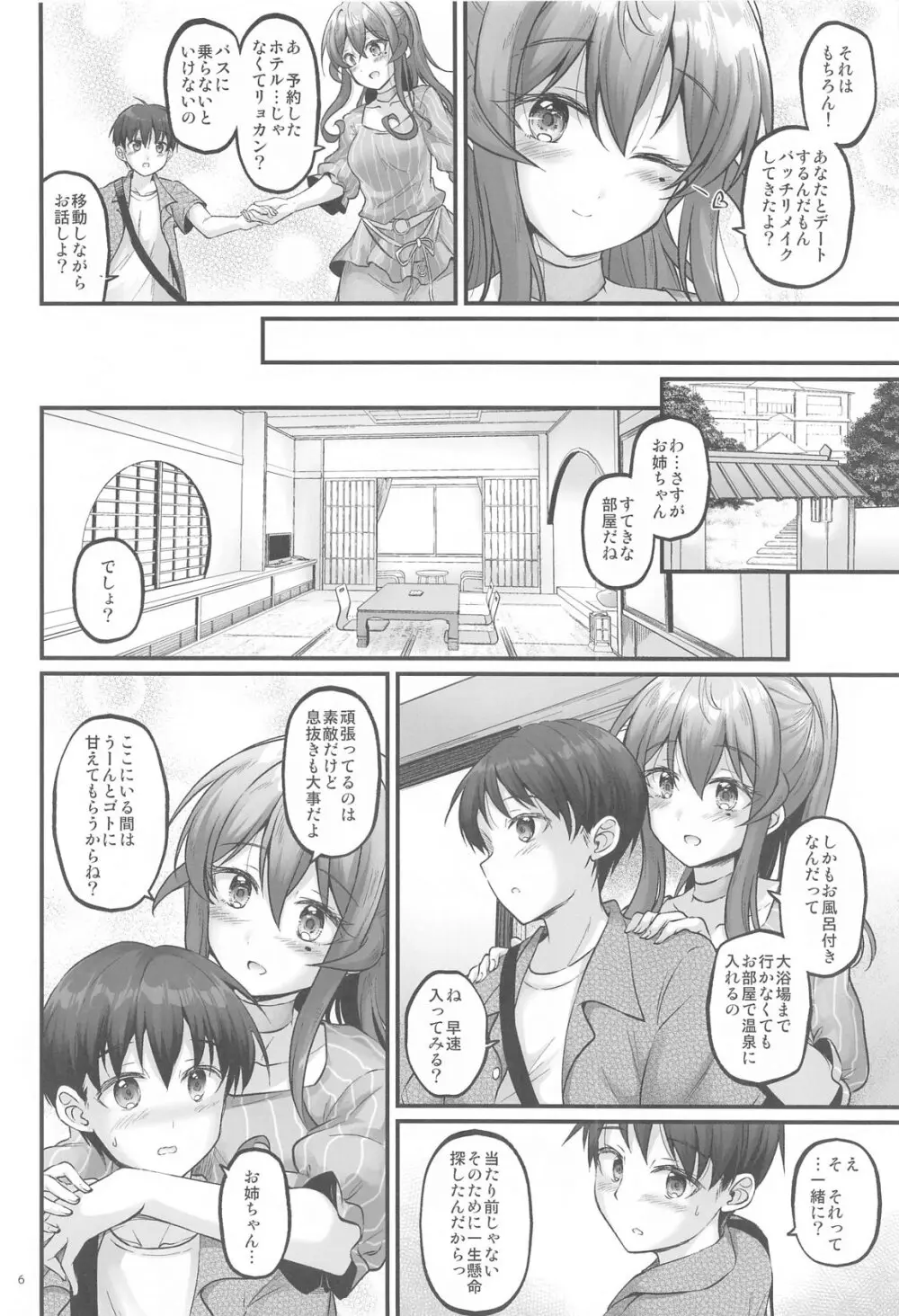 湯けむりのおねがいゴト!! Page.5