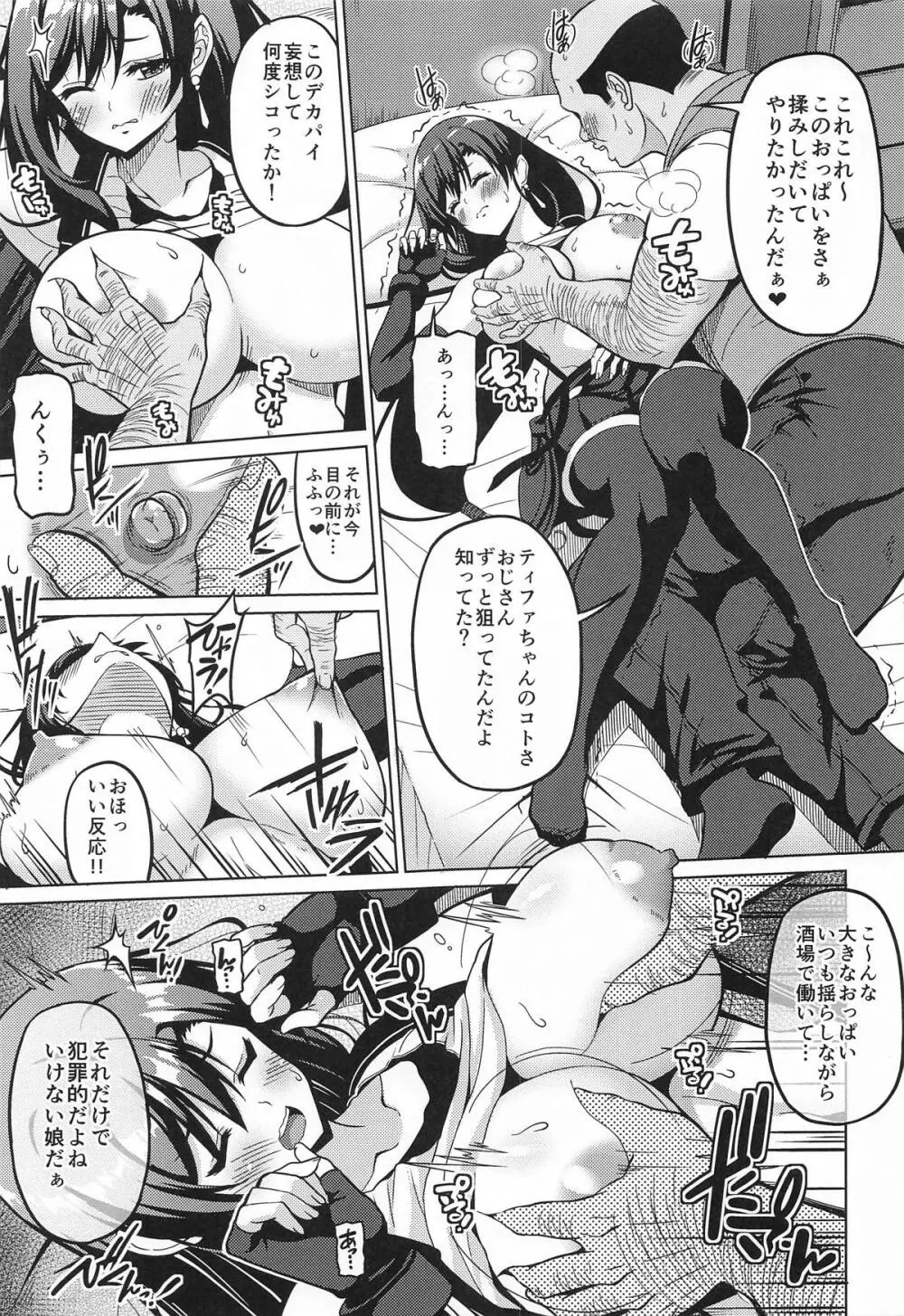 幻想巨乳4 Page.6