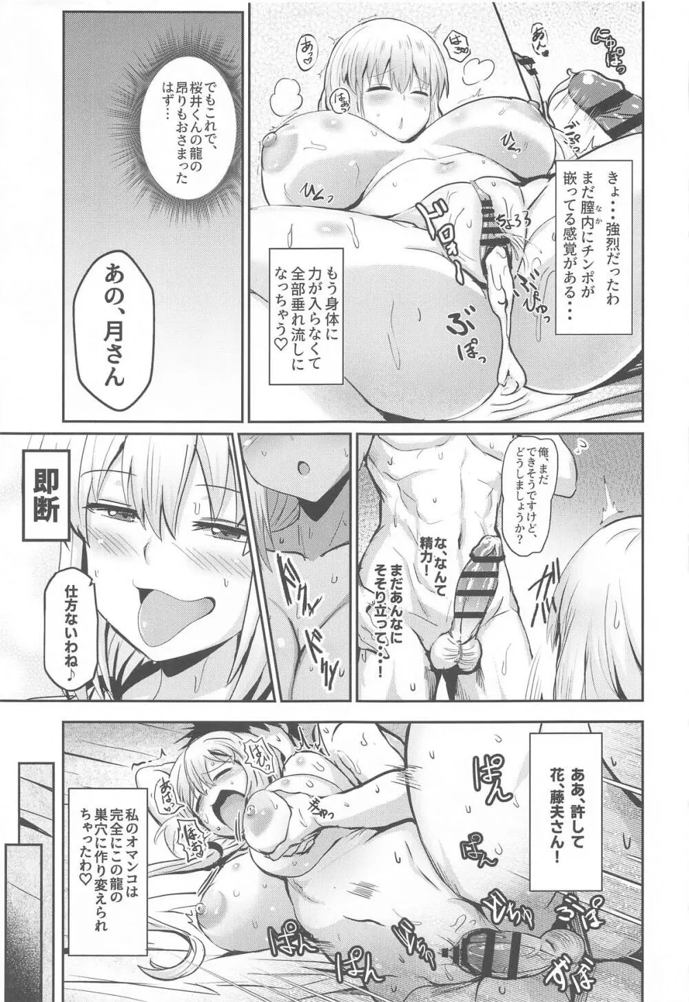 宇崎月はあじわいたい Page.30