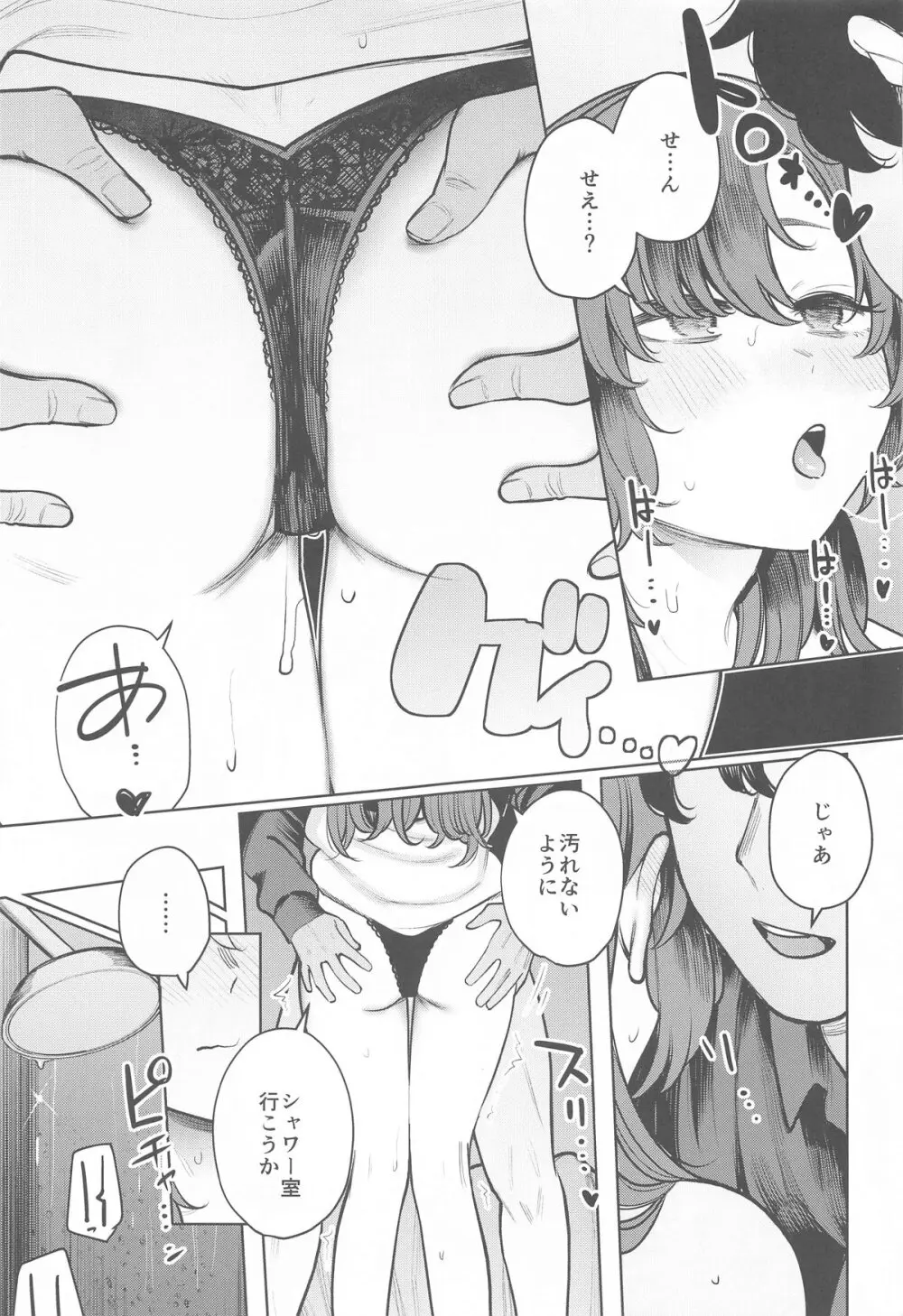 先生はクズである。 Page.19