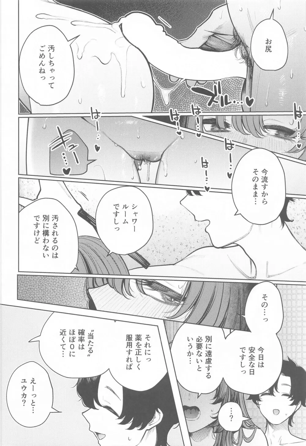 先生はクズである。 Page.24