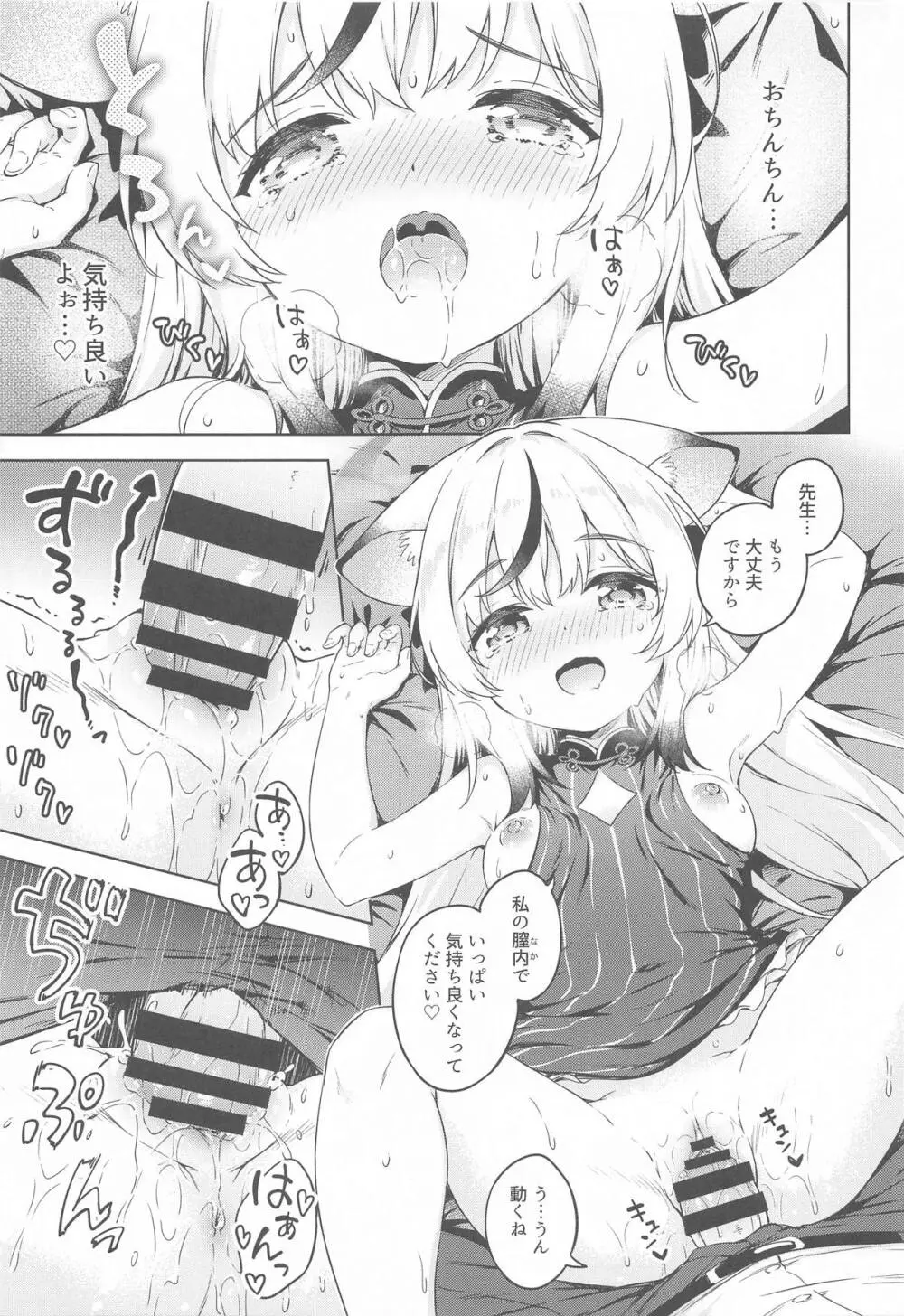 先生、こども扱いしないで下さい!! Page.20