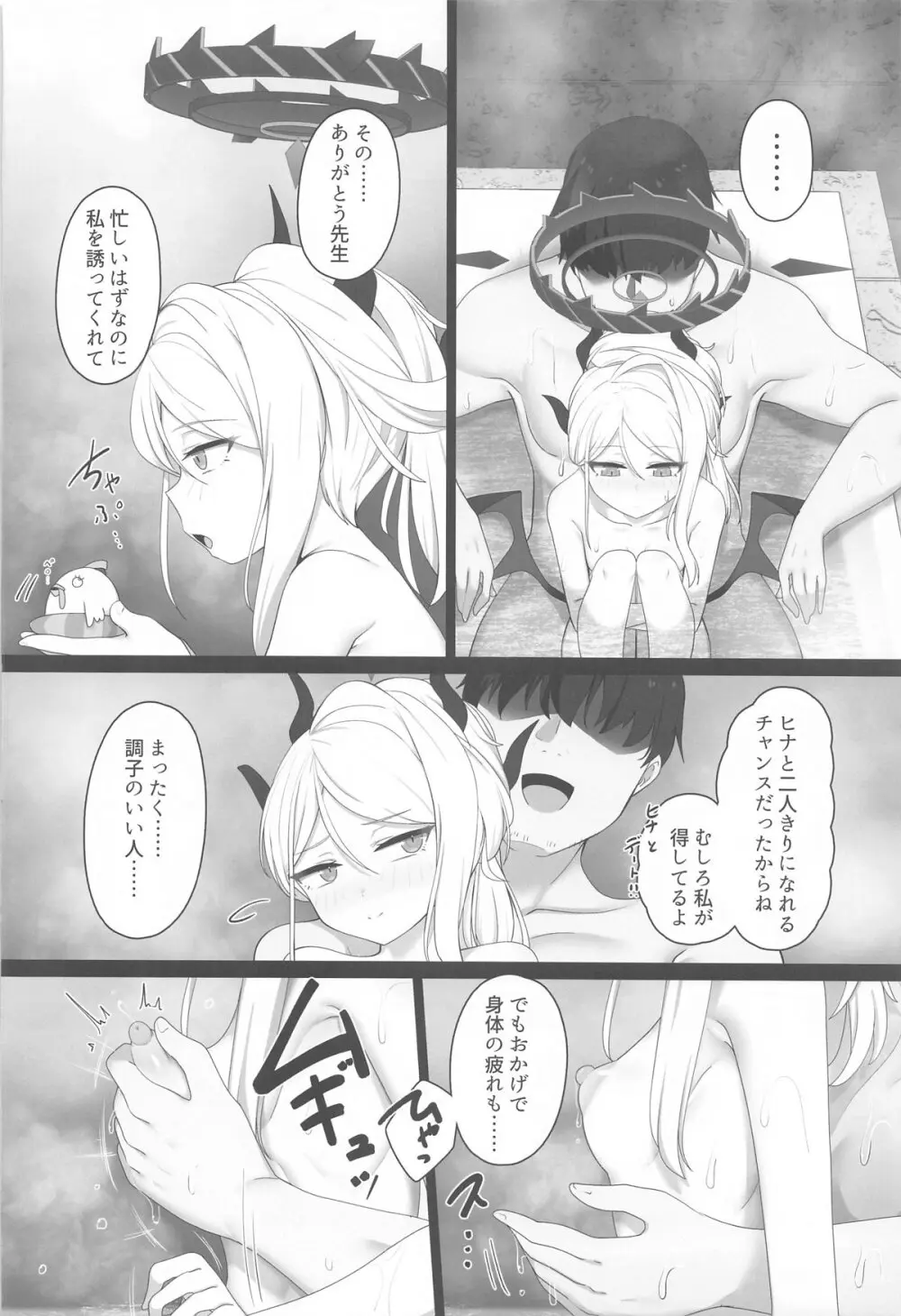 ヒナtoバケーション Page.25