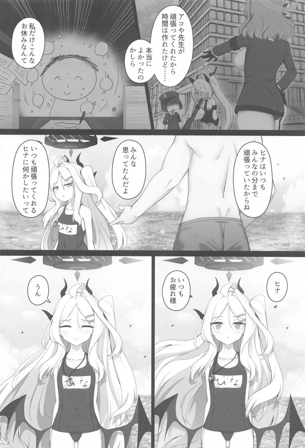 ヒナtoバケーション Page.5