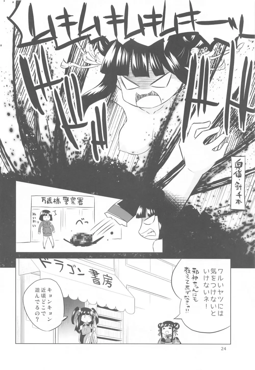 はやくにんげんになりたいネ。 Page.23