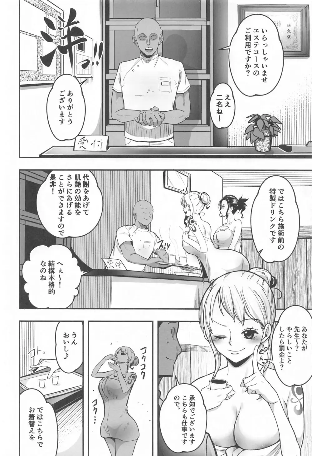 ナミさんおふろのあとにオイルマッサージはいかが? Page.3