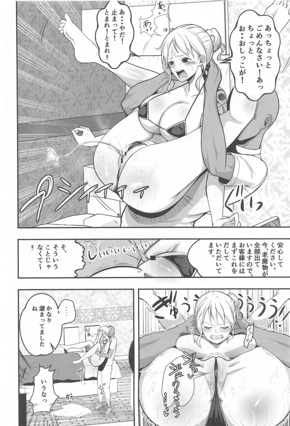 ナミさんおふろのあとにオイルマッサージはいかが? Page.9